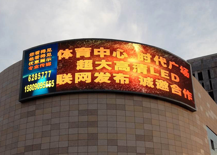新疆博乐市时代广场116.12平米P10户外弧形屏